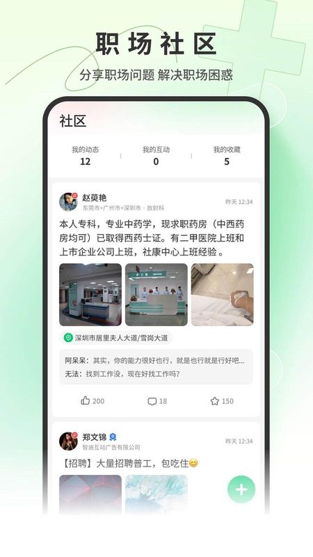 医疗人才网_图片4