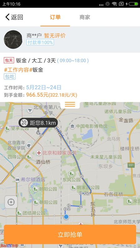 优活技师版_图片3