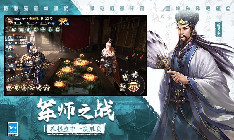 三国连环战_图片4