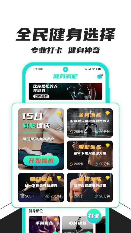 健身减肥_图片1
