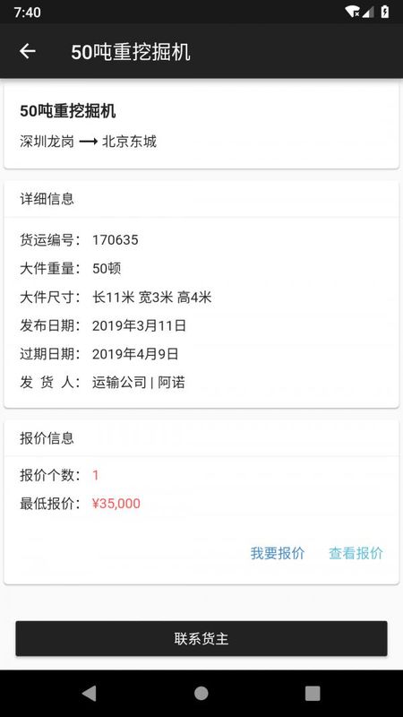 大件运输_图片2