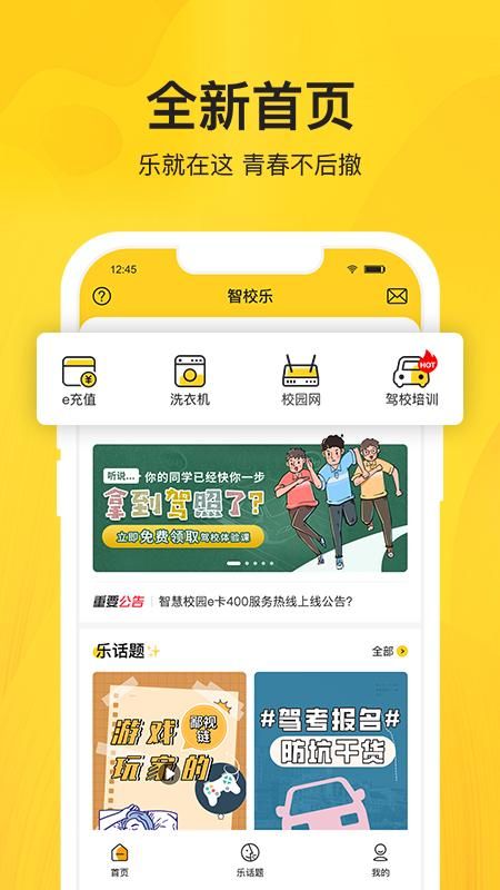 智校乐_图片1