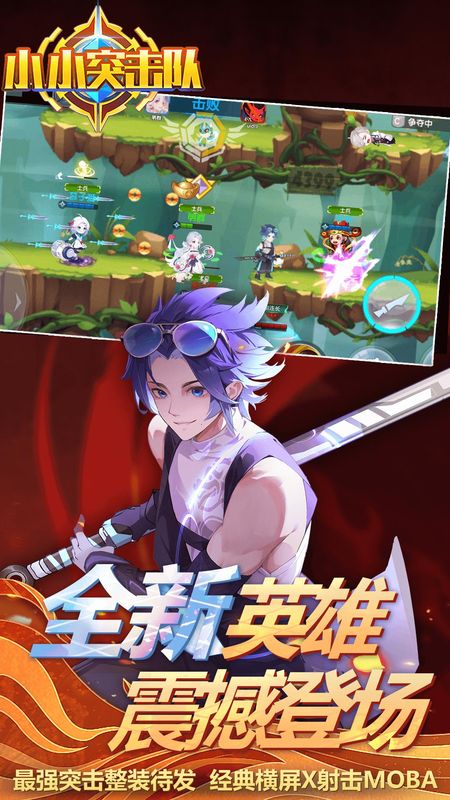 小小突击队_图片3
