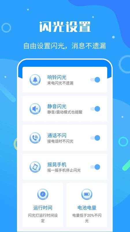 来电闪光灯神器_图片3