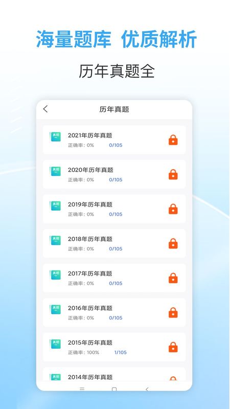 职业考证考试宝典app最新版_图片1
