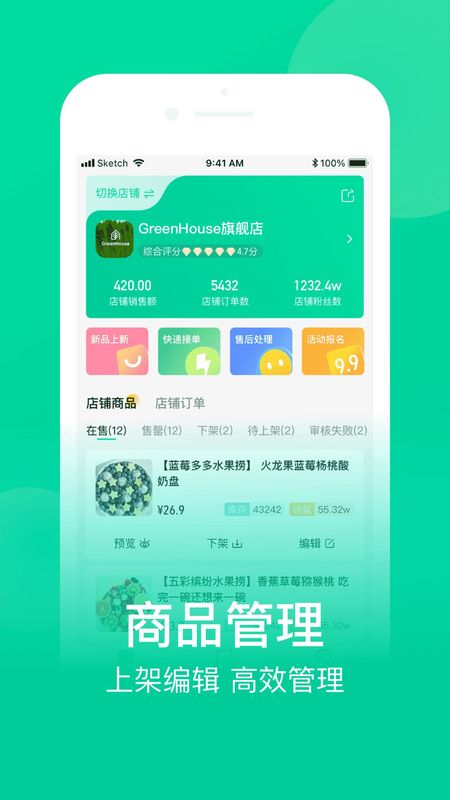 农博商家版_图片1