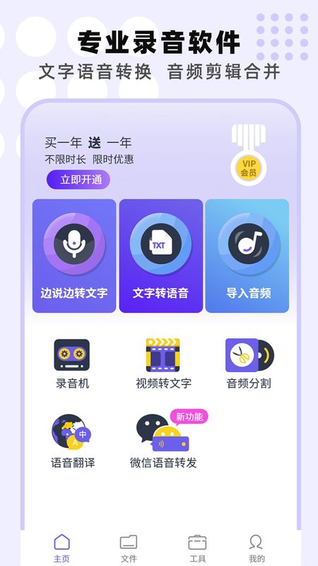 专业手机录音机下载免费使用_图片1