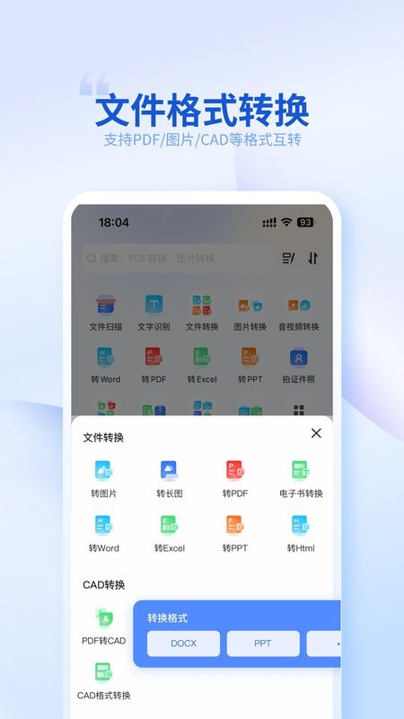 转转大师PDF转换器_图片4