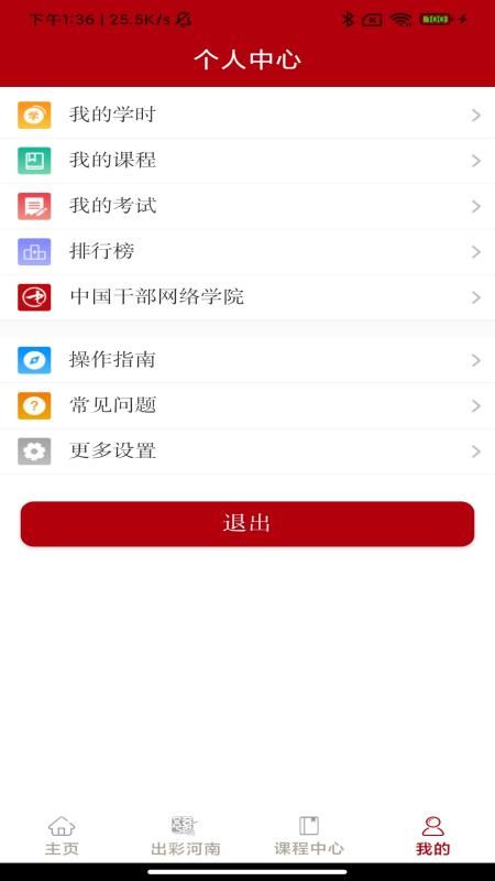 河南干部网络学院_图片4