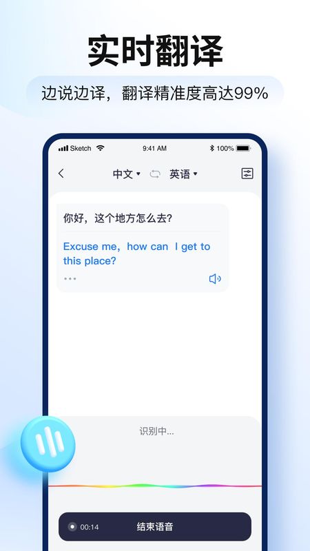 智能翻译官_图片1