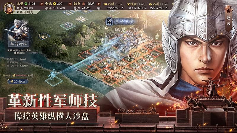 三国志·战略版_图片3