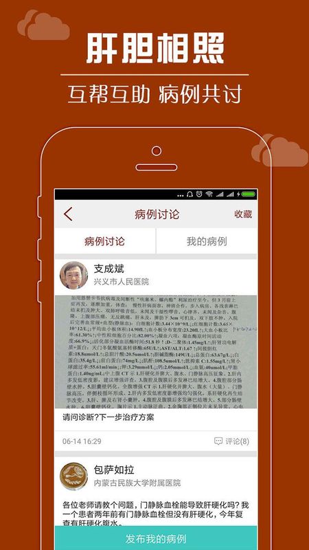 肝胆相照专家版_图片4