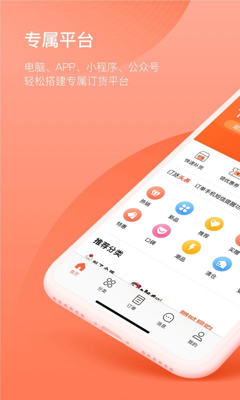 订货宝_图片1