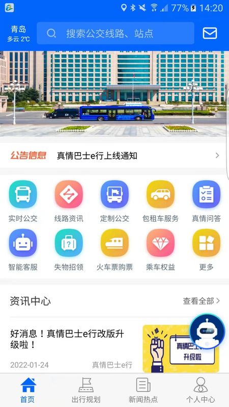 真情巴士e行_图片1