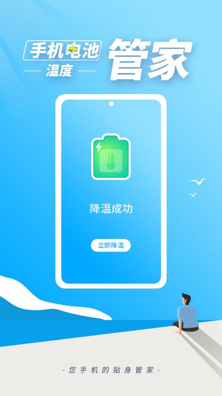 手机电池温度管家_图片1