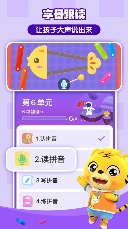 贝乐虎拼音_图片2