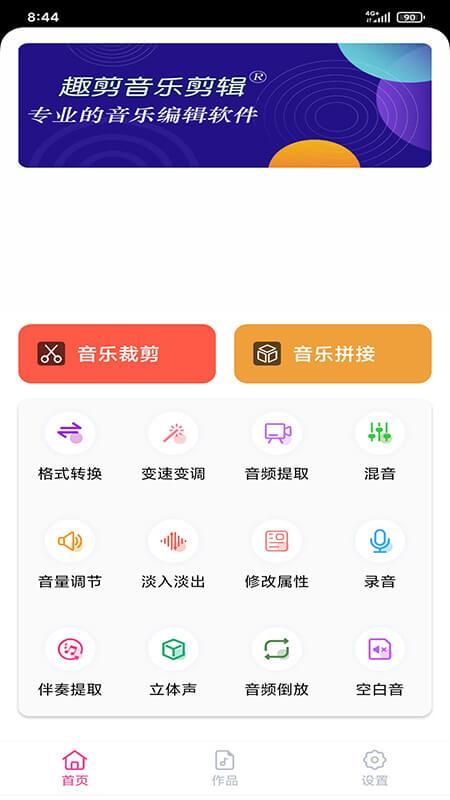 趣剪音乐剪辑_图片1