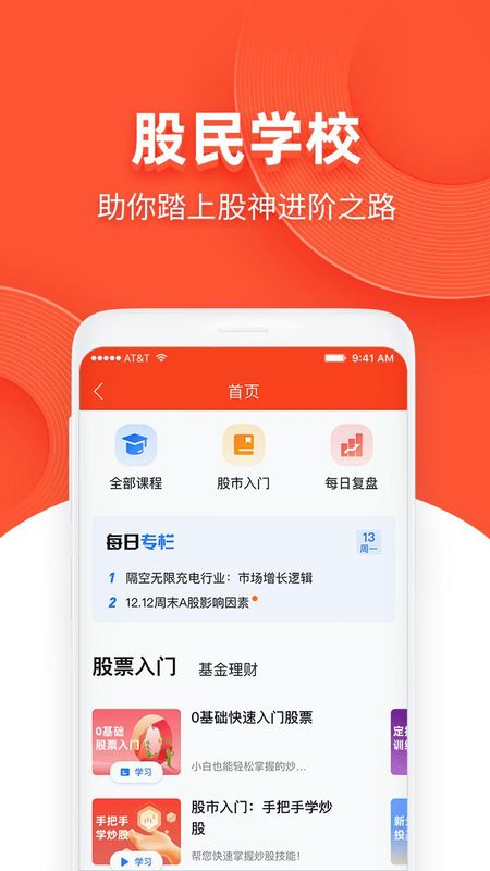 同花顺模拟炒股_图片4