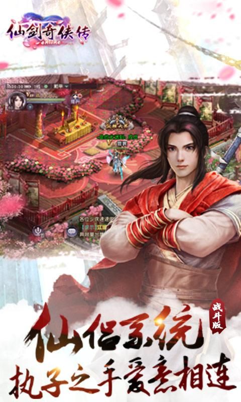 仙剑奇侠传online_图片3