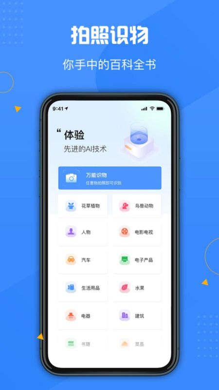 百科扫描王_图片4
