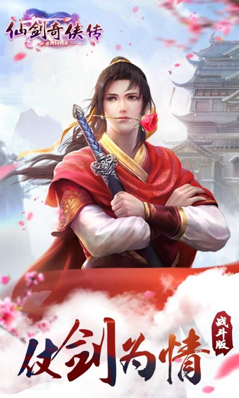 仙剑奇侠传online_图片1