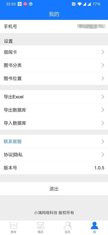小满图书管理_图片4