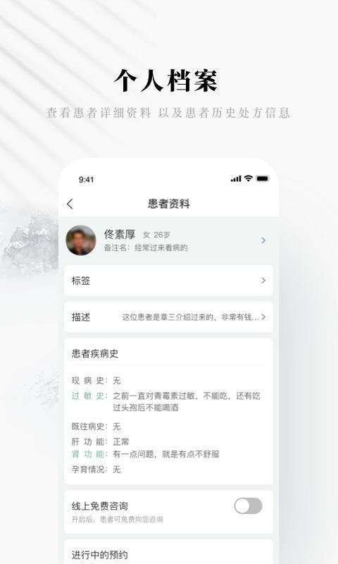 快问医生版_图片2