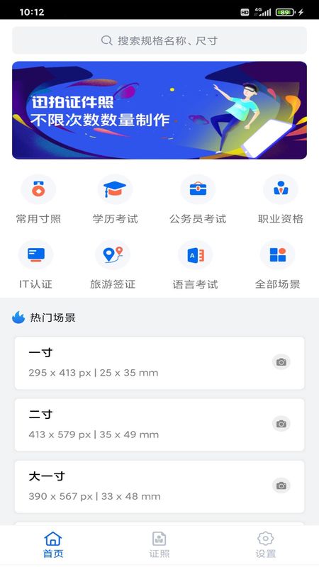迅拍证件照_图片1