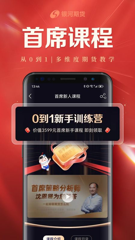 银河期货开户交易_图片4