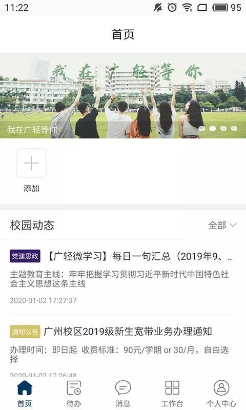 广轻智慧校园3 0_图片1