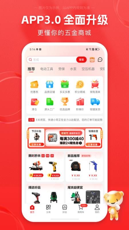 锐锢商城_图片1