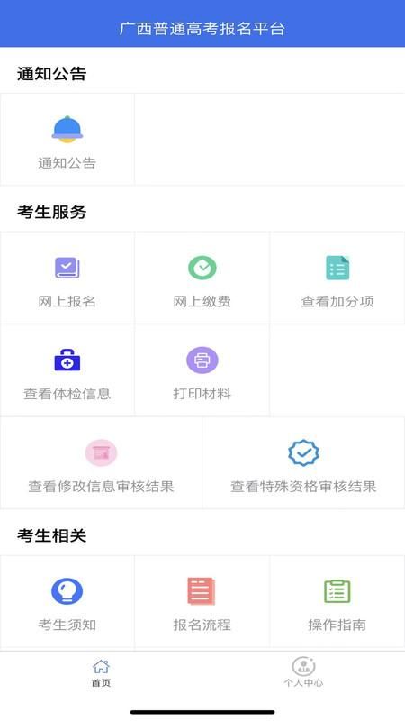 广西普通高考信息管理平台_图片2