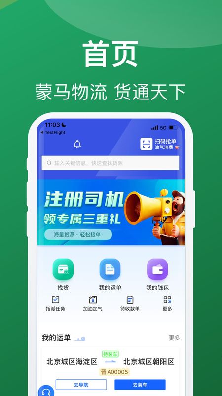 蒙马智运司机_图片1