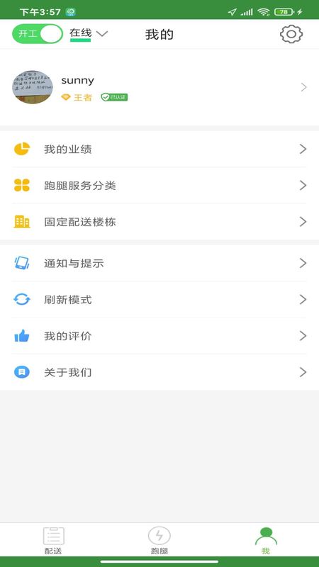 乐外卖配送员_图片2