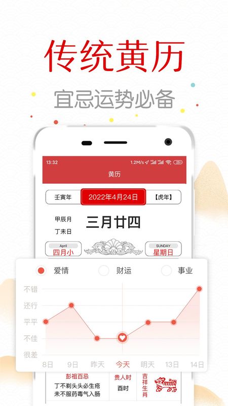 子午万年历_图片3