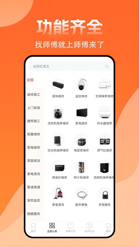 师傅来了_图片3