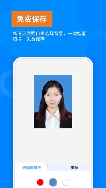 洋果免费证件照_图片2