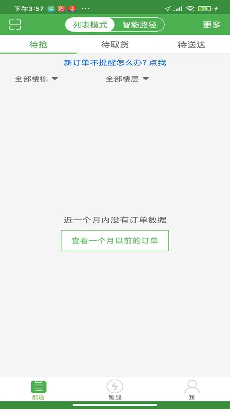 乐外卖配送员_图片1