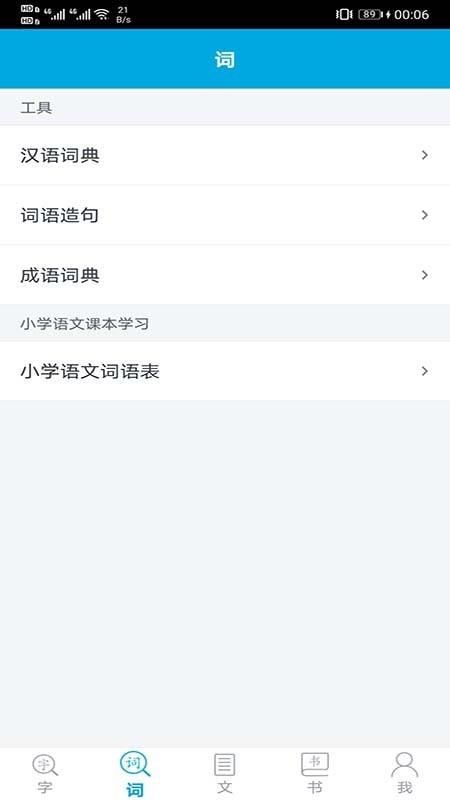 语文学习助手_图片2