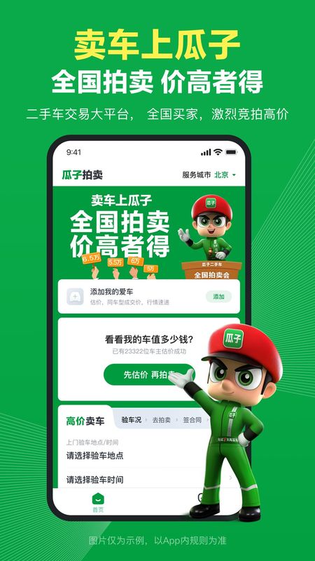 瓜子卖车_图片1