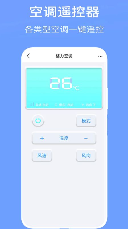 万能遥控器王_图片4