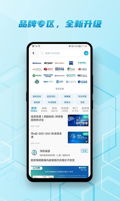 脑医汇_图片3