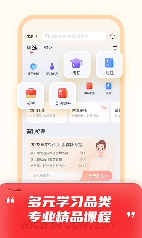 高途app_图片1