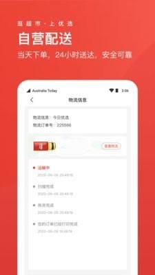 Umall今日优选_图片3