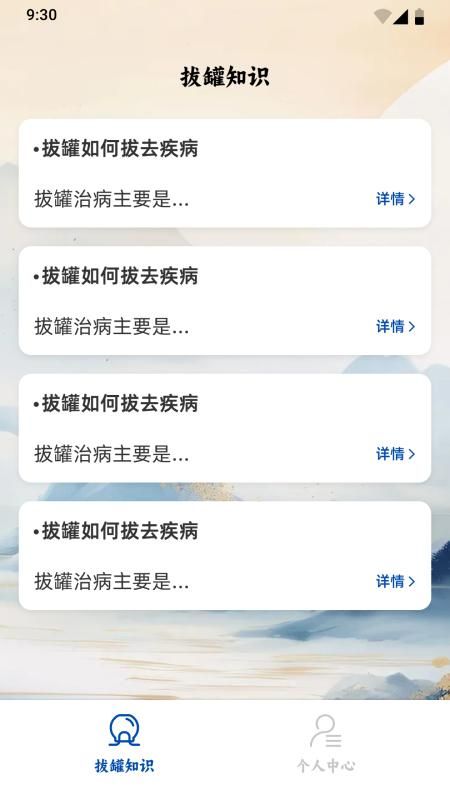 拔罐我最行_图片2