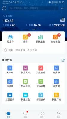 仓库通_图片2