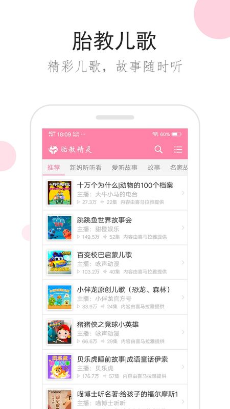 胎教精灵_图片3