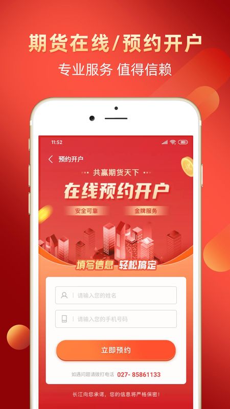 长江期货开户交易_图片3