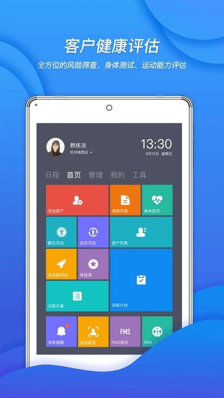 教练派_图片1