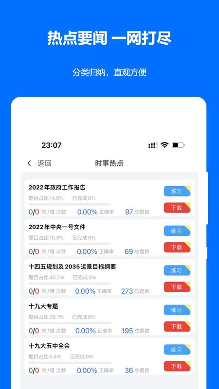 时事政治真题_图片3